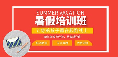 暑假培训班招生模板海报 