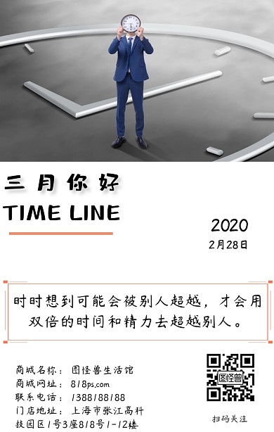 三月你好套话