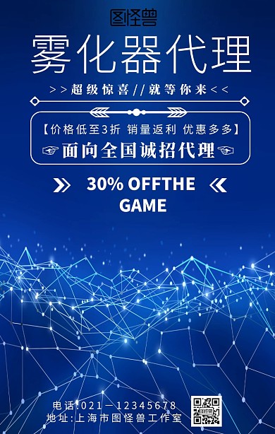 雾化器代理手机海报	