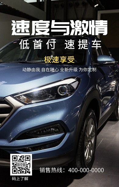 汽车促销手机营销海报