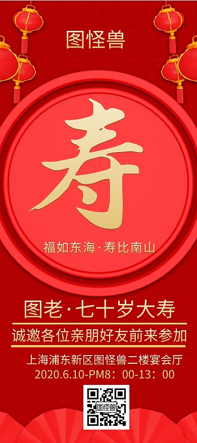 简约红色创意寿宴展架