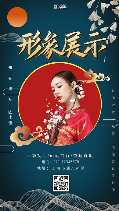 个人形象国潮红绿国潮风手机海报