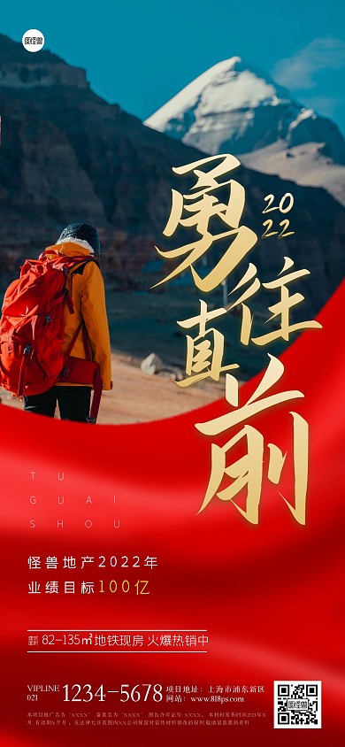 房地产新年业绩目标激励全屏海报