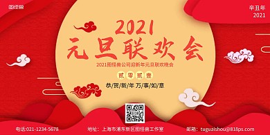 创意简约红色元旦联欢会宣传海报
