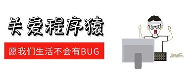 关爱程序猿创意红包公众号封面海报