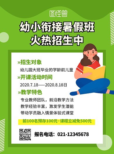 幼接小招生宣传展示绿色卡通海报