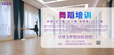舞蹈宣传彩页招生活动横版海报
