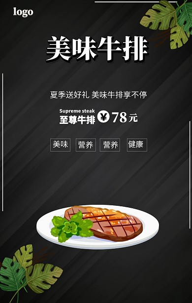 简约摄影美食食品牛排西餐促销手机海报