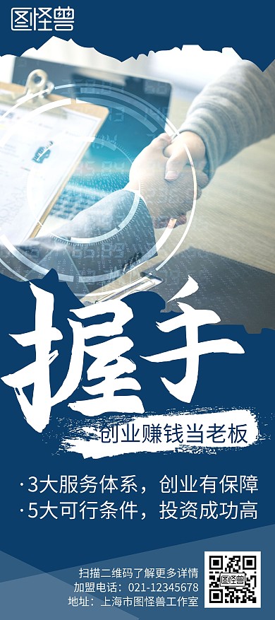 创意简约大气蓝色等待握手展架