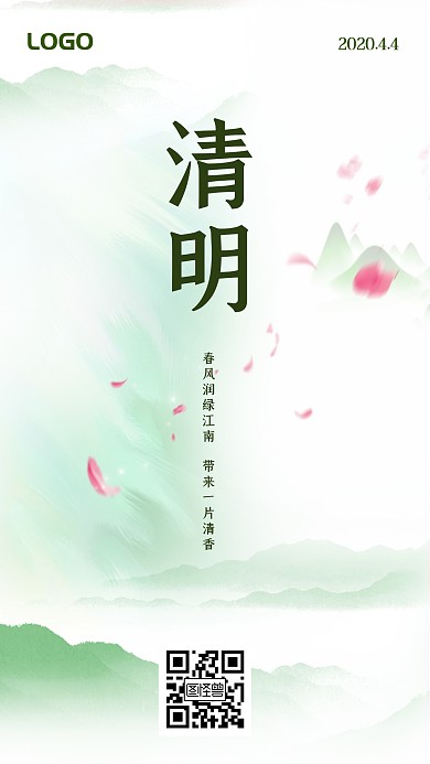 原创简约风山水绿色清明节手机海报