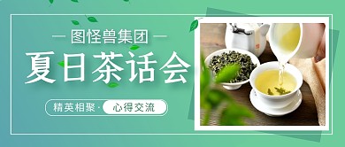 绿色春季茶话会绿色小清新简约公众号封面