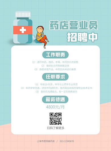 药店营业员招聘扁平插画风竖版海报