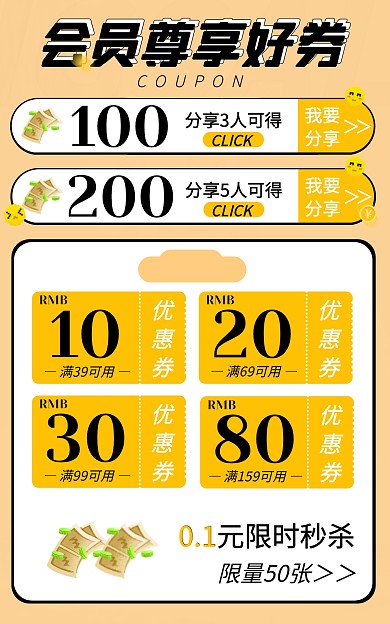 会员优惠券促销活动竖版海报