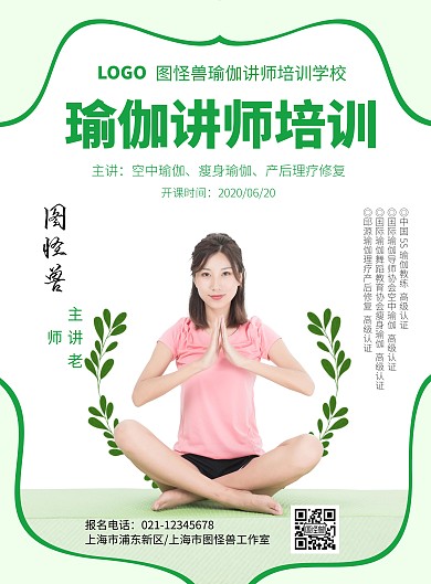 瑜伽讲师培训海报瑜伽绿色清新