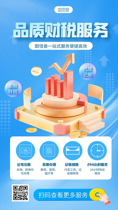 财税服务产品介绍企业服务蓝色3D立体海报