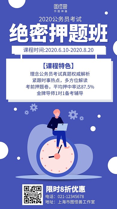 简约2020公务员考试绝密押题班培训海报