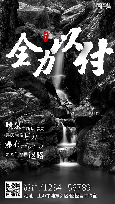 全力以赴励志摄影图手机海报