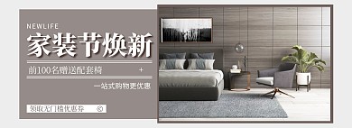 简约家装节淘宝电商促销淘宝banner
