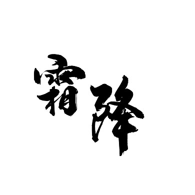 中国风手绘创意简约安远民宿logo