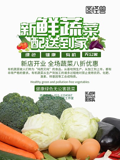有机食品吊旗