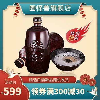 白酒促销活动创意绿色复古电商主图直通车