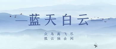 蓝天白云红包公众号封面