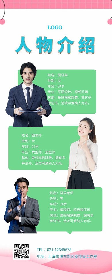 多人物介绍 长图