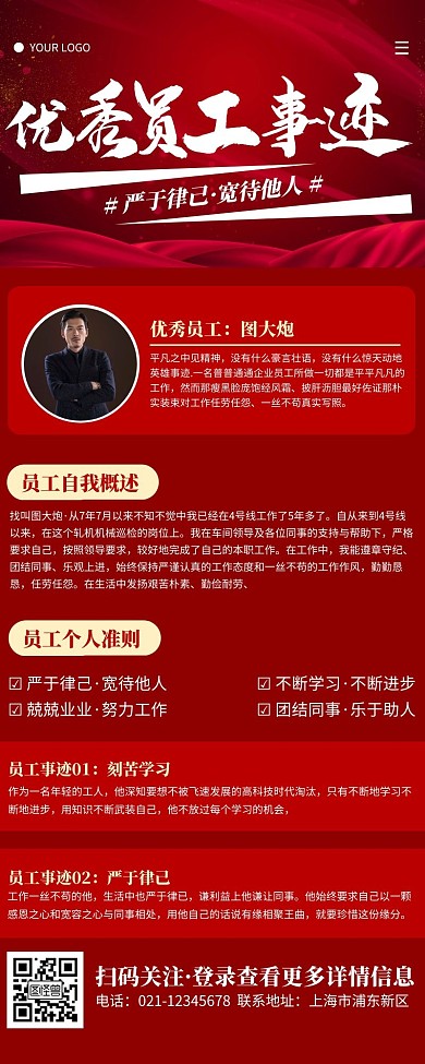 大气红色员工事迹宣传营销长图