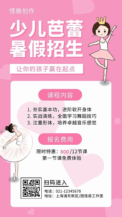 芭蕾舞蹈培训暑假班招生促销宣传手机海报