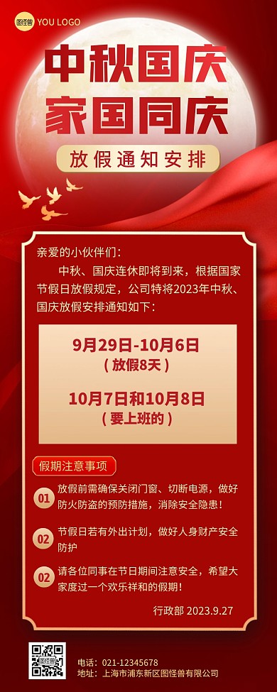 国庆中秋放假通知彩色简约风营销长图