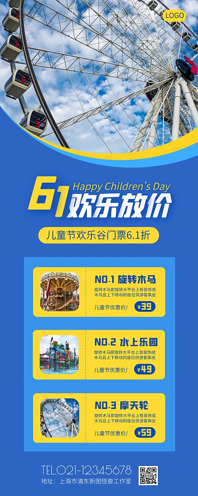 儿童节欢乐谷活动蓝色简约易拉宝