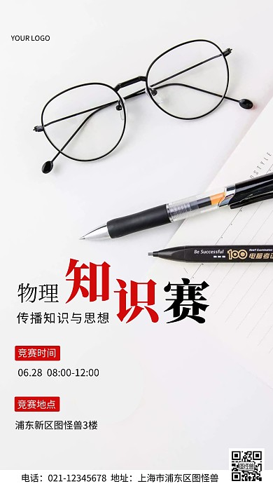 摄影图物理知识竞赛白色简约风手机海报
