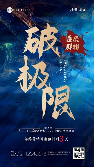 年终倒计时冲刺质感海报