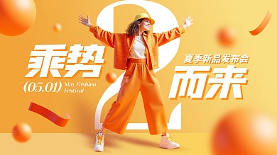 抖音橙色服装新品发布横板视频封面