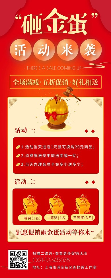 门店促销活动砸金蛋营销红色营销长图