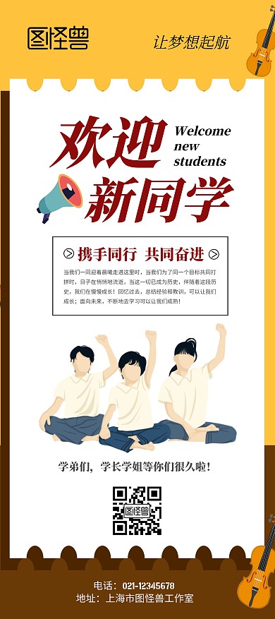 欢迎新同学迎新卡通简约艺术展架	