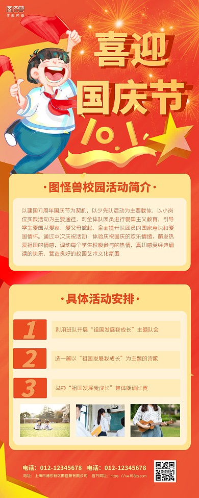 红色简约国庆节校园活动宣传易拉宝
