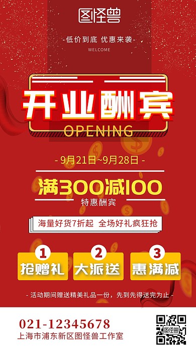 开业酬宾优惠活动黑色电商手机海报