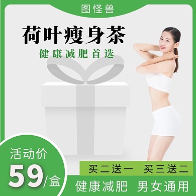 荷叶瘦身茶减肥茶淘宝主图直通车