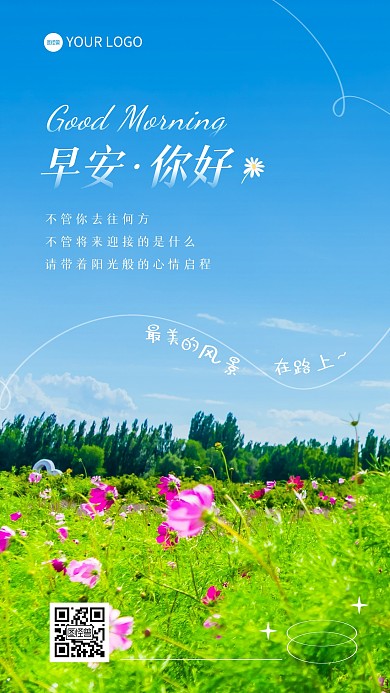 早安你好旅游行业问候自然风景摄影图海报
