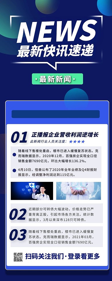 新闻资讯中心宣传简洁长图 