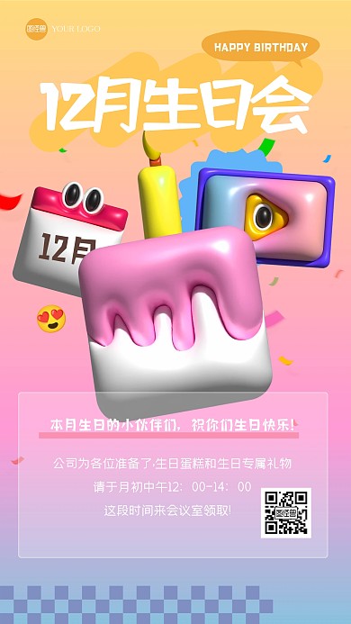 趣味卡通生日会膨胀风海报