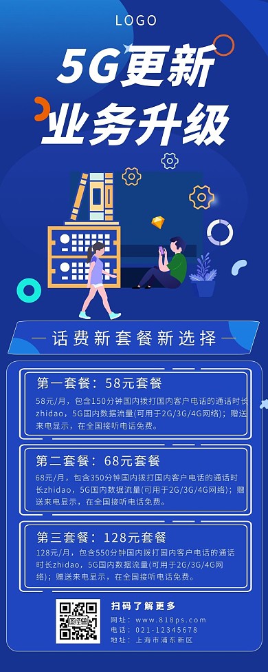 更新升级长图蓝色简约