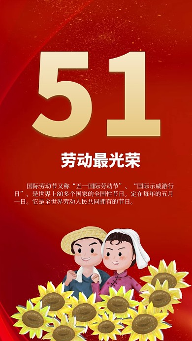 2020红色大气五一劳动节手机壁纸