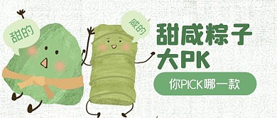 粽子端午节趣味PK公众号封面首图