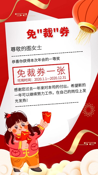 中国风喜庆年会抽奖免裁券手机海报