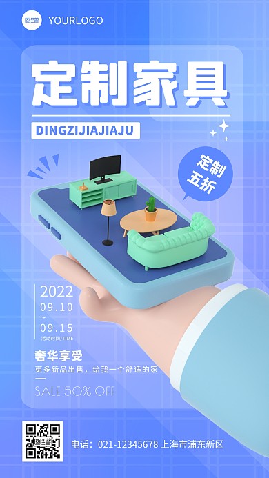 简约定制家具活动宣传3d立体海报