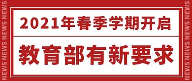 红色简约教育部门通知要求公众号首图