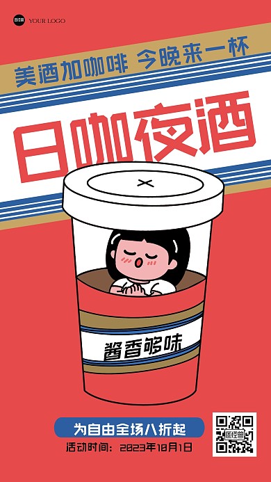 创意咖啡促销描边海报