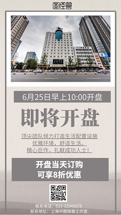 水墨中国风房地产加推简约宣传海报 